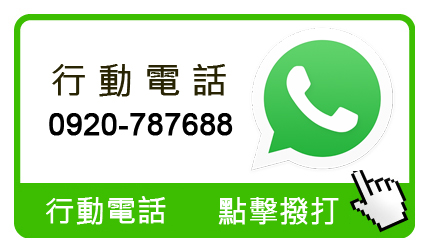撥打行動電話